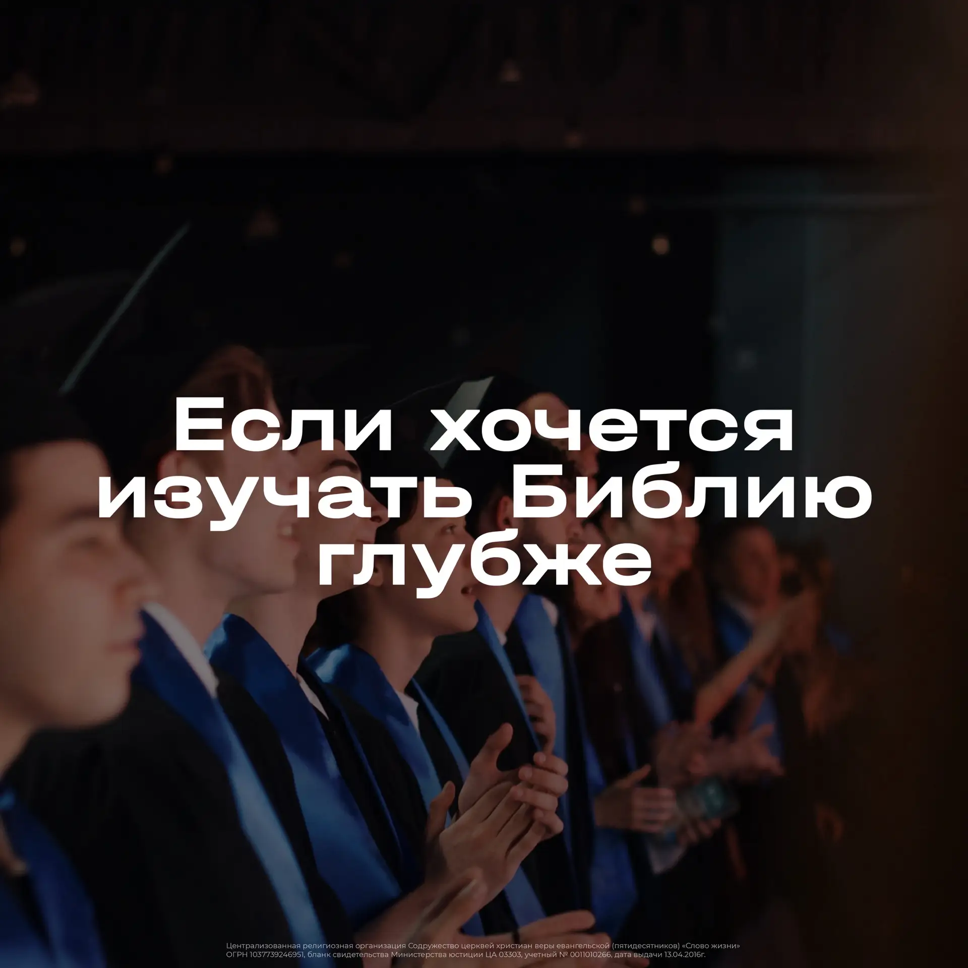 Напоминаем, что уже совсем скоро стартует новый поток Библейских семинаров!