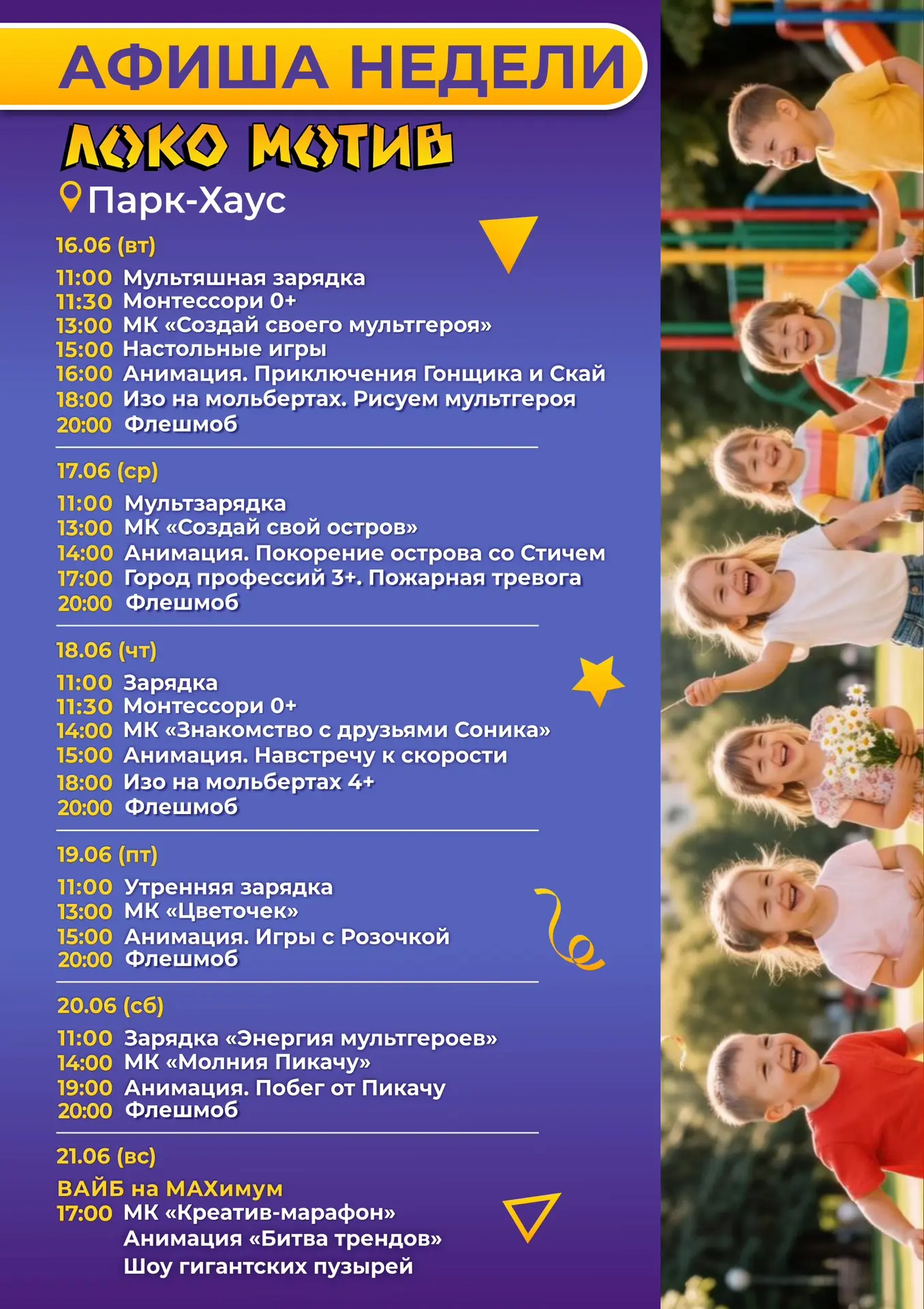 Локо Мотив - место, где начинается веселье✨ 

Приводите малышей — у нас целая неделя ярких приключен