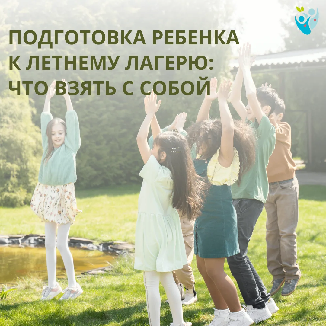 Лето, солнце, лагерь! 🌞🎒 Как собрать ребенка без лишних хлопот?