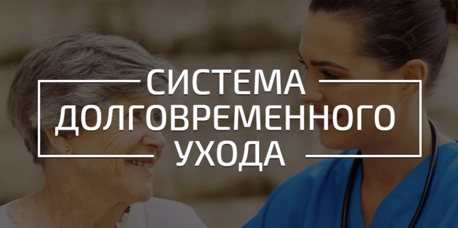 На территории Запорожской области внедрён пилотный проект системы долговременного ухода...