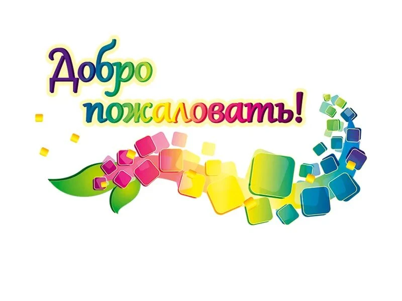 Дорогие подписчики,рады приветствовать Вас на канале нашего Дошкольного учреждения