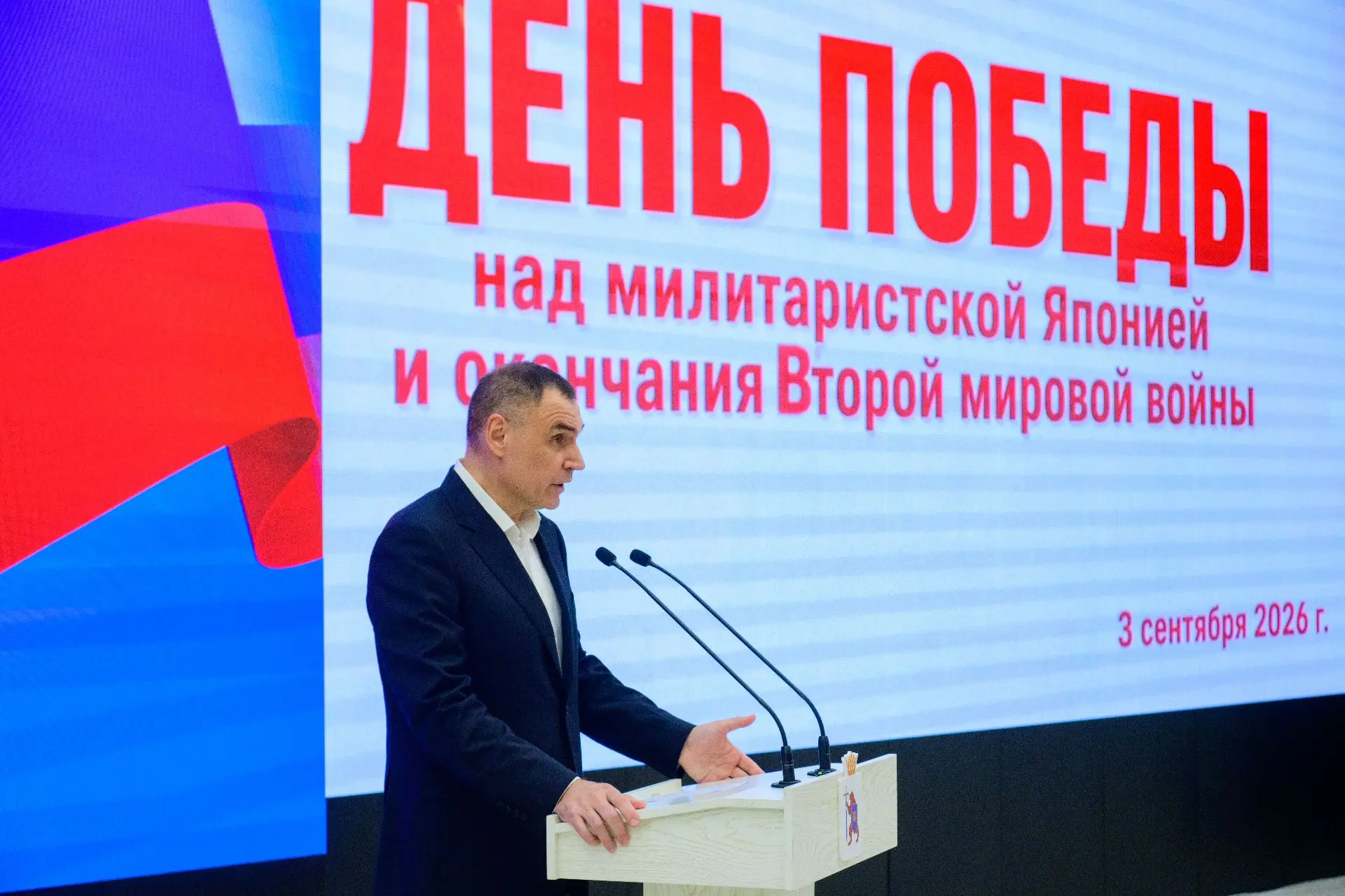 3 сентября 1945 года была поставлена точка во Второй мировой войне.