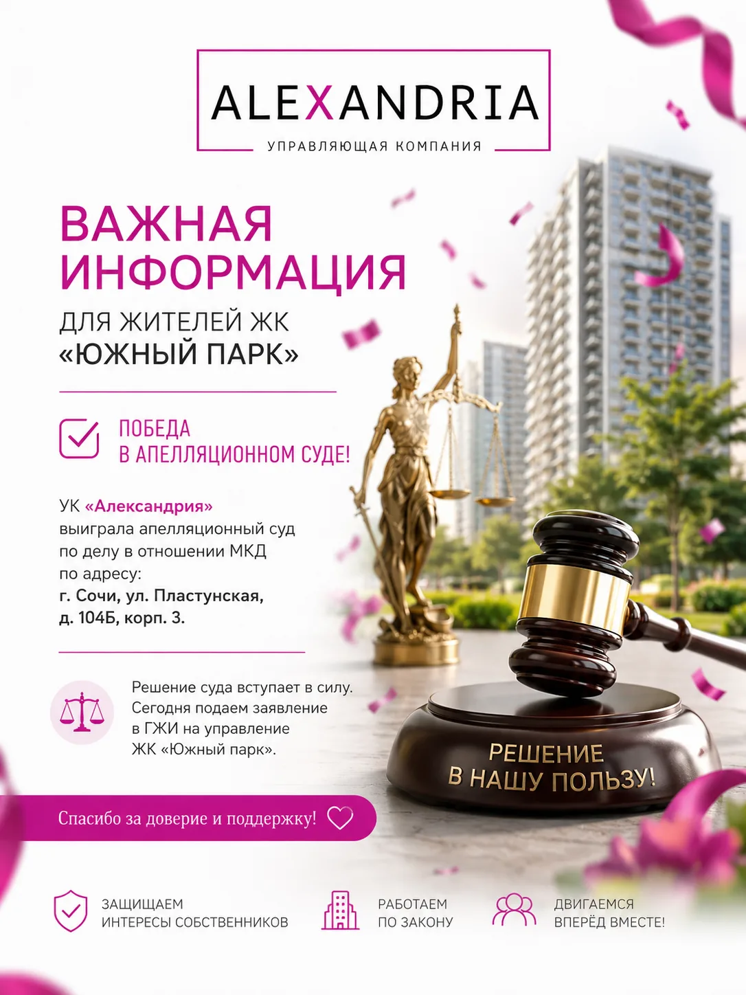 🎉 ВАЖНАЯ ИНФОРМАЦИЯ ДЛЯ ЖИТЕЛЕЙ ЖК «ЮЖНЫЙ ПАРК»