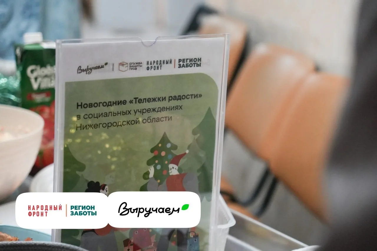 Год с фондом «Выручаем» и новый шаг в 2026-м