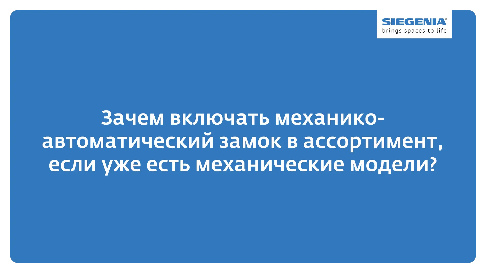 Механические многозапорные замки с приводом от ручки или ключа обеспечивают хороший при...