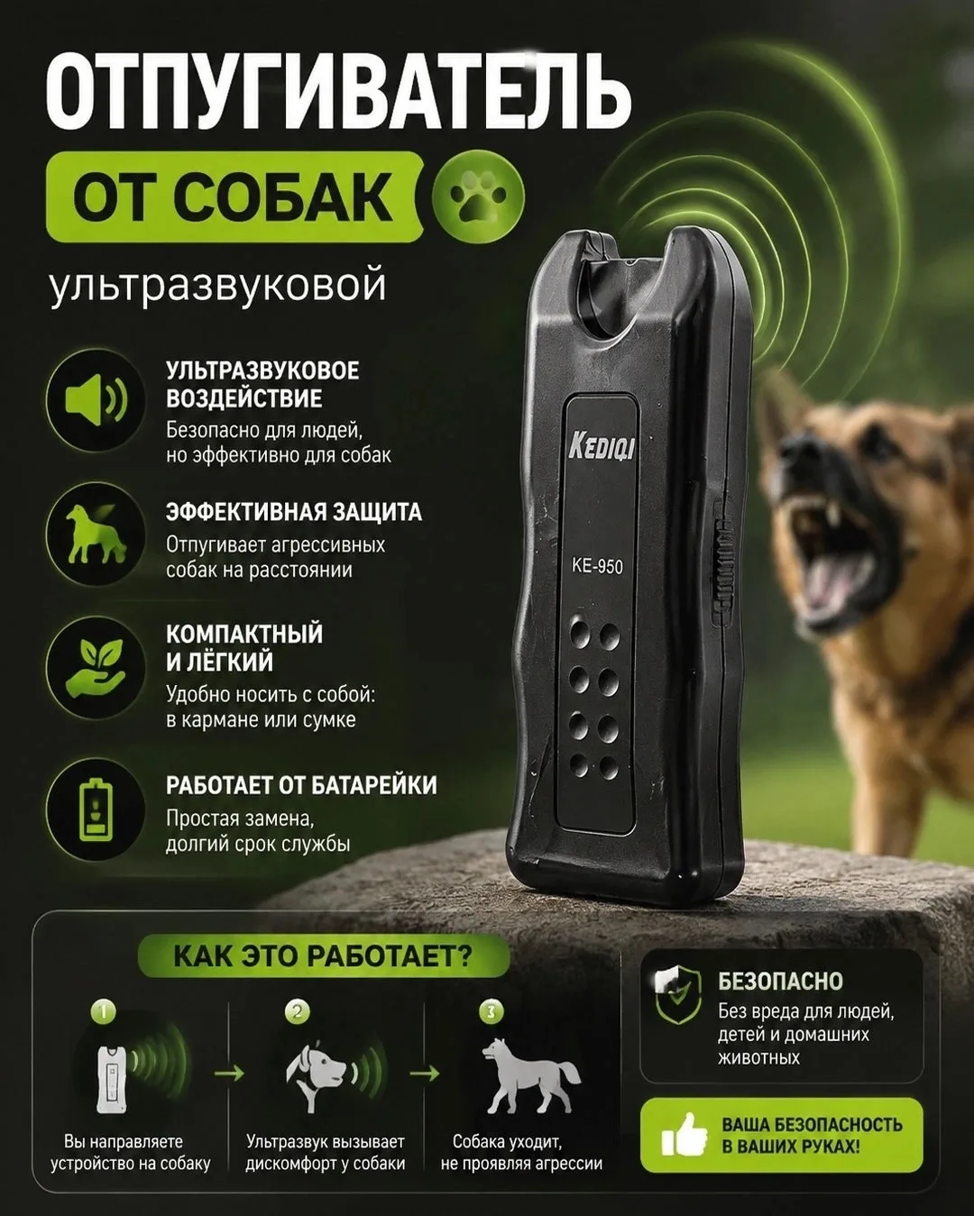 🐶 Электронный отпугиватель KE‑950E — надёжная защита от агрессивных собак! 🛡