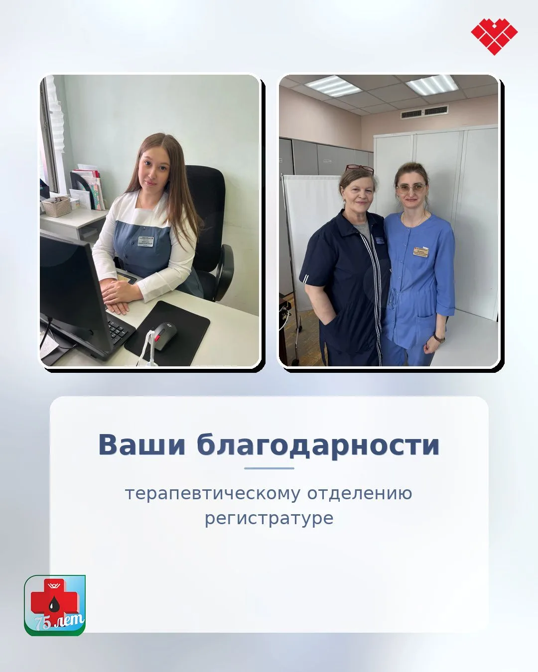 ❤️Хотим выразить огромную благодарность медицинским регистраторам Наталье Валентиновн Н...