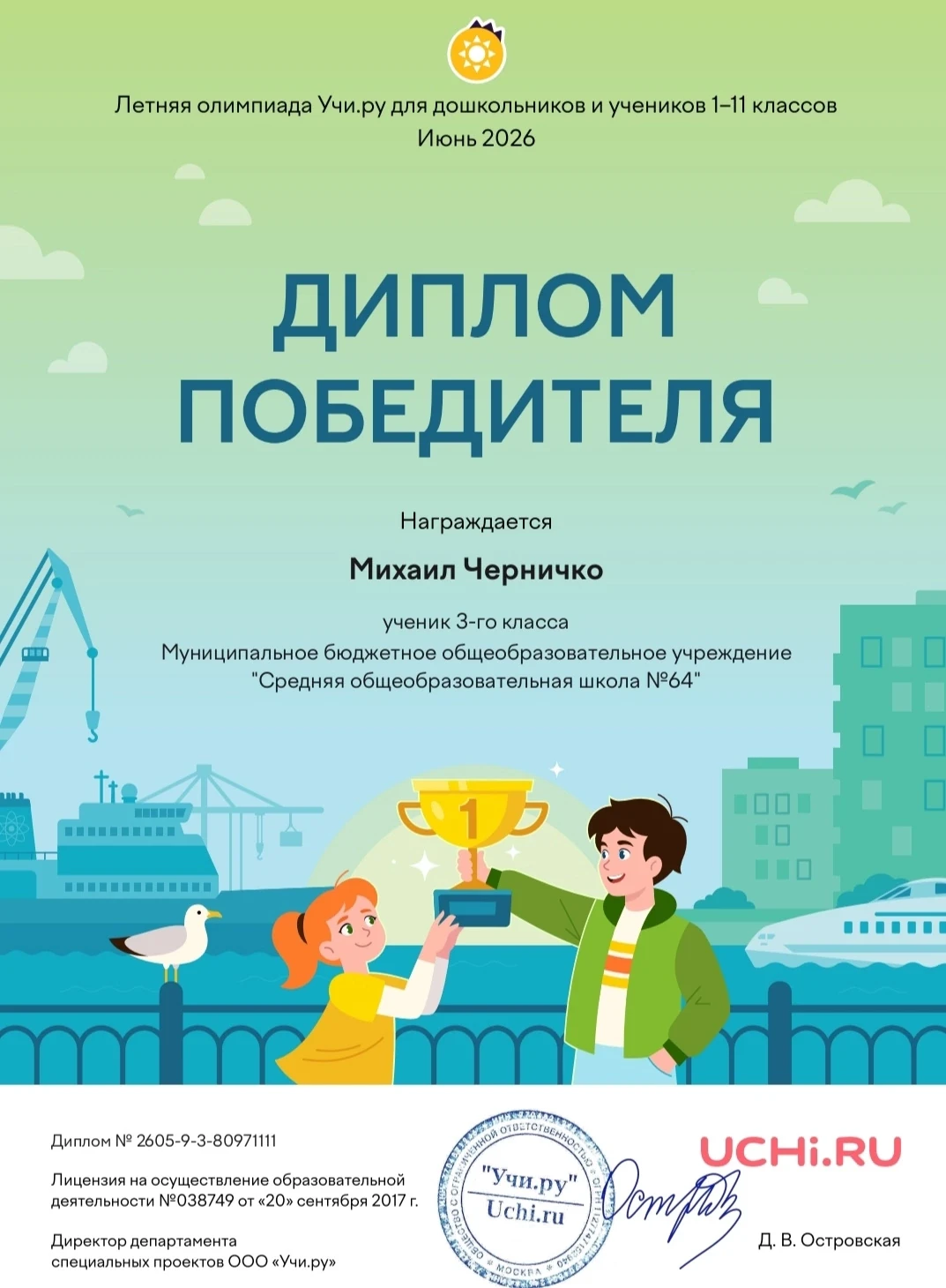 Несмотря на летние каникулы, ученики 4Б класса становятся победителями различных летних олимпиад. 

