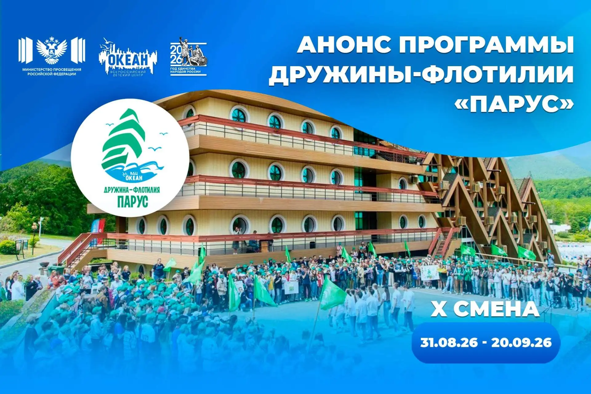 В «Парусе» стартует X смена: четыре программы для сильных духом и творческих натур