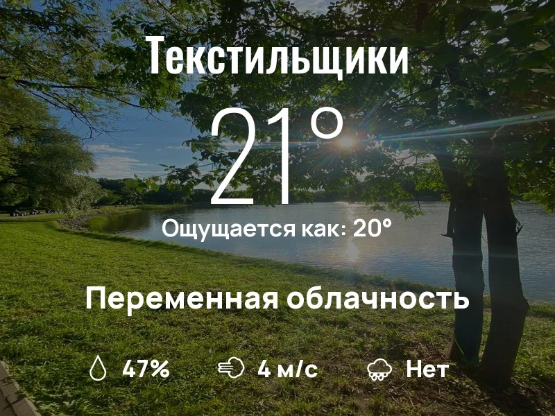 Что с погодой в Текстильщиках?
