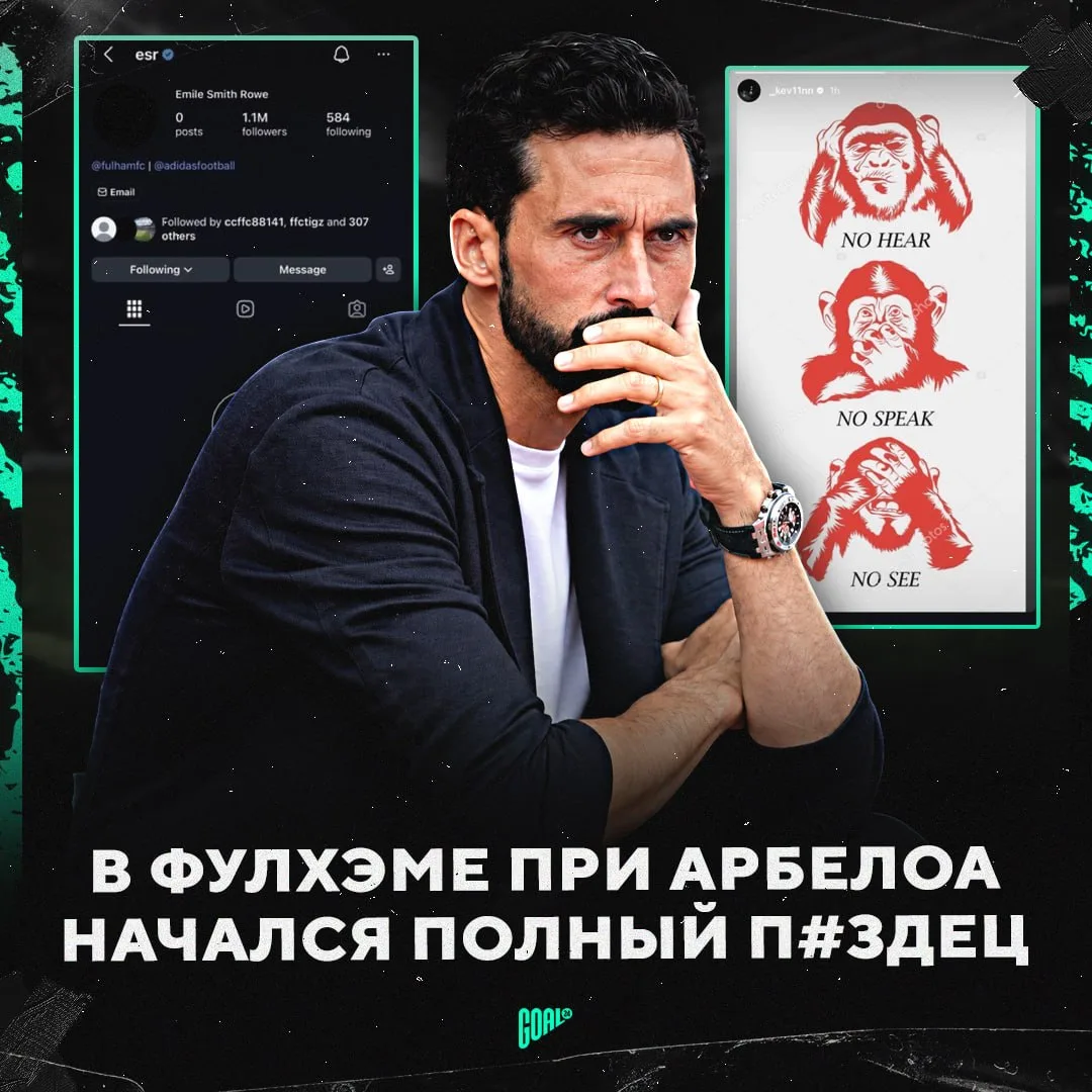 ❗️ РАЗДЕВАЛКА «ФУЛХЭМА» НАЧАЛА СЛИВАТЬ АРБЕЛОА!