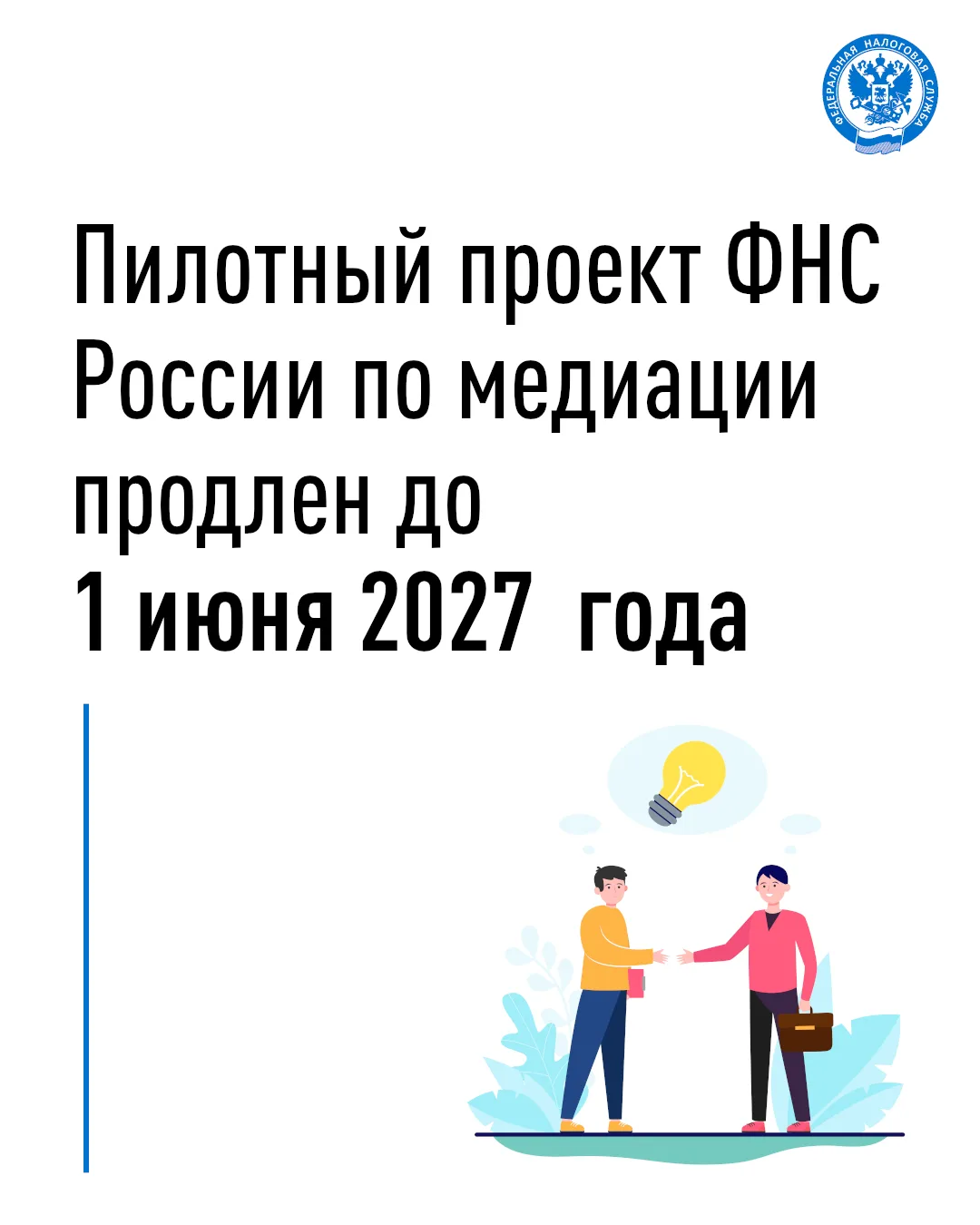 ✅ УФНС России по Пермскому краю сообщает о продлении сроков проведения пилотного проект...
