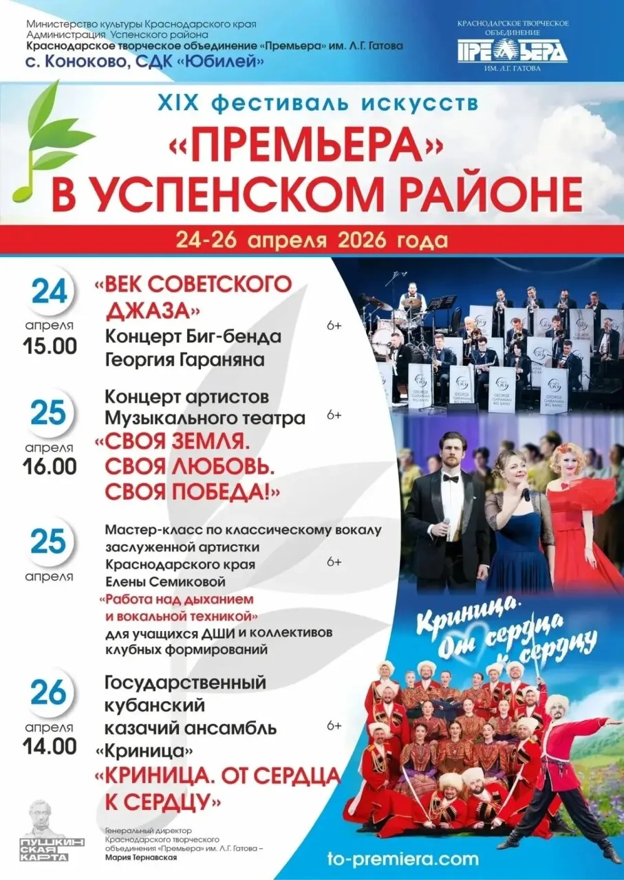 XIX фестиваль искусств «Премьера в Успенском районе».