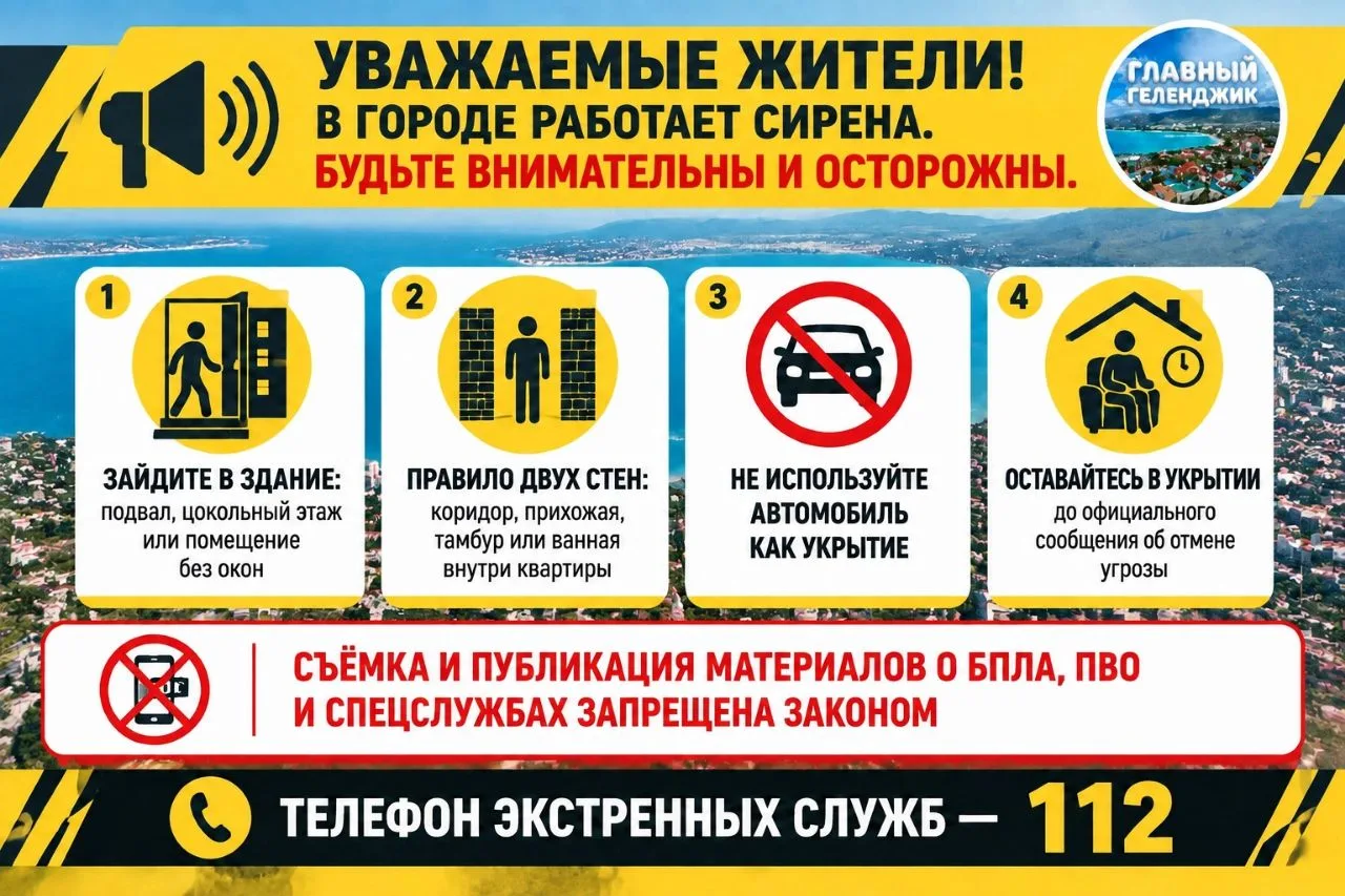 Уважаемые жители! В городе снова работает сирена. Будьте внимательны и осторожны.