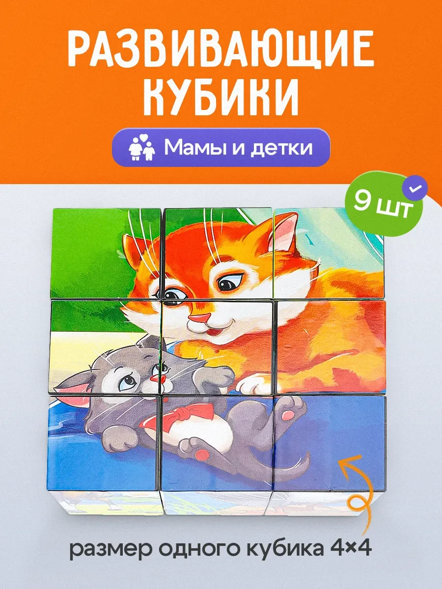 ⚡️ Кубики для малышей развивающие Животные, Рыжий кот.
