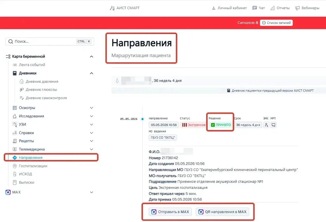 АИСТ_СМАРТ: направления на медицинскую помощь теперь в цифровом формате!