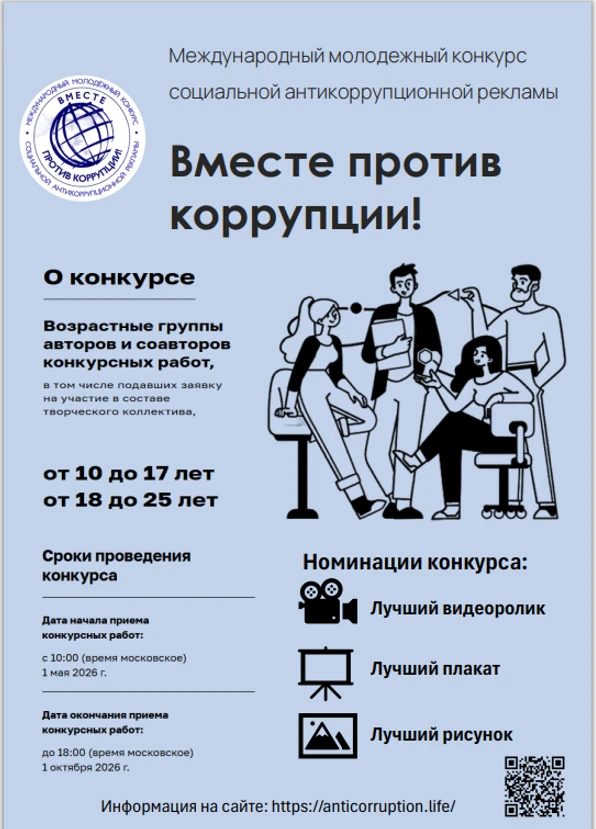 Генеральной прокуратурой Российской Федерации организовано проведение Международного молодежного кон