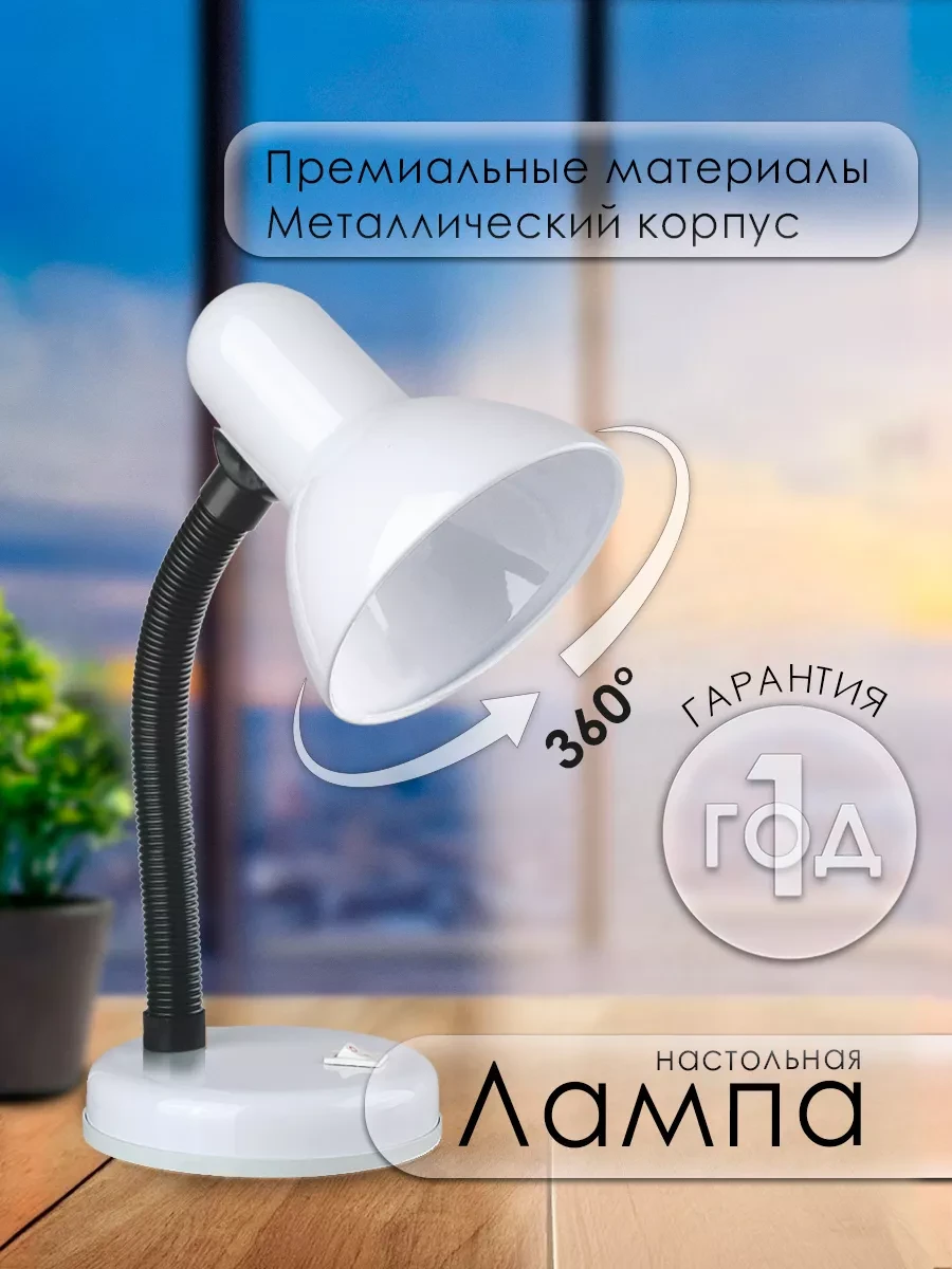 ⚡️ Лампа настольная для маникюра светильник для школьника, Ultraflash
