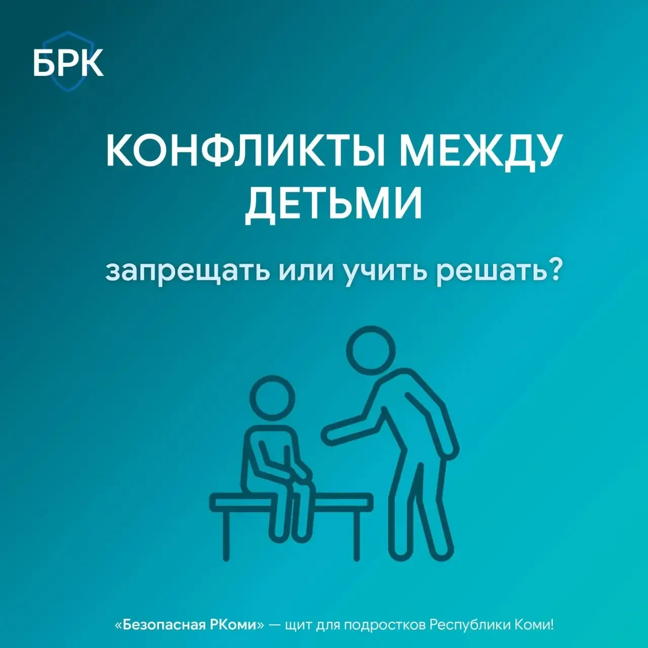 📋Как разрешать конфликты между детьми: советы для родителей
   
🚨 Недавно в Кисловодске был случай