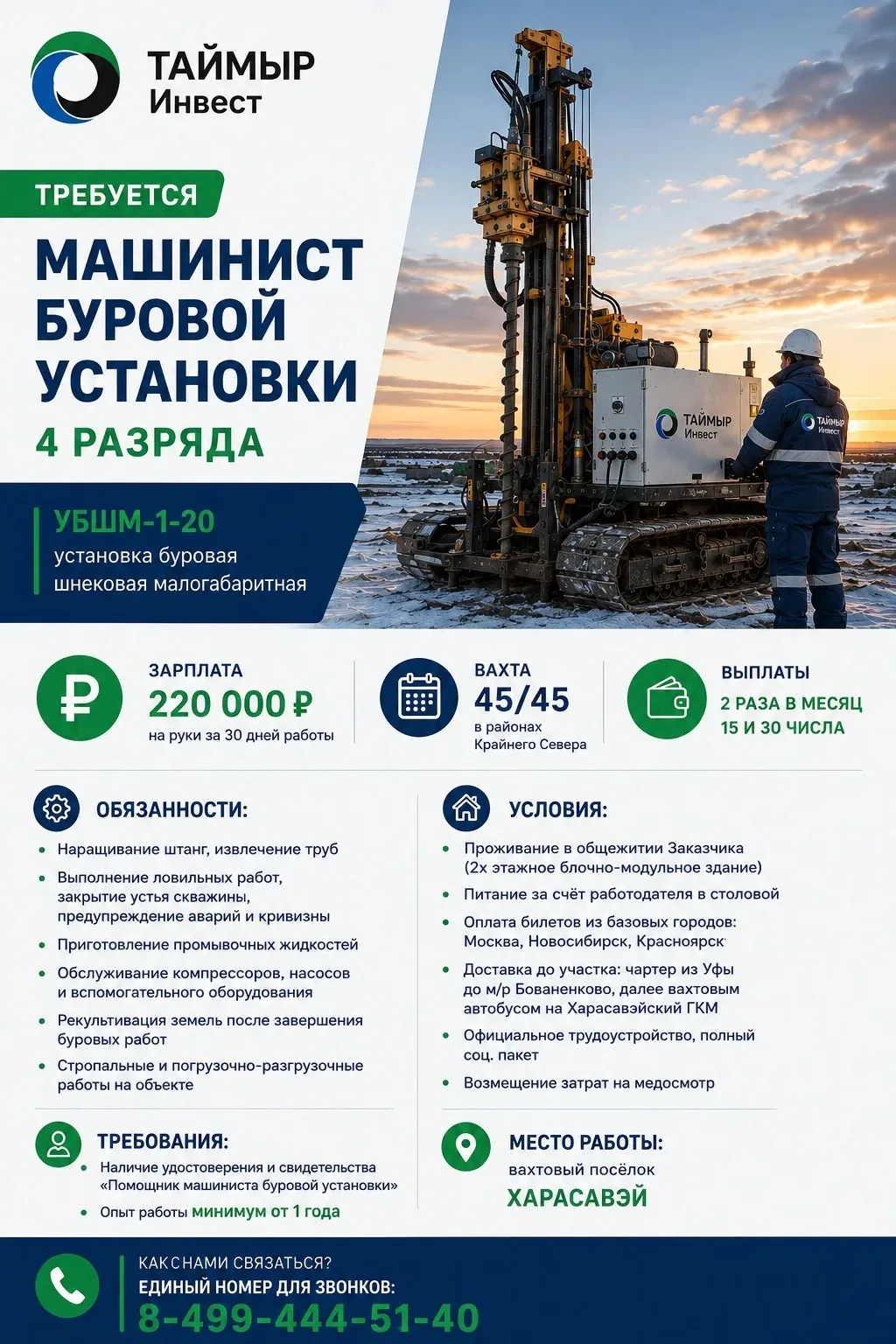 🔹 Вакансия | Машинист буровой установки 4 разряда