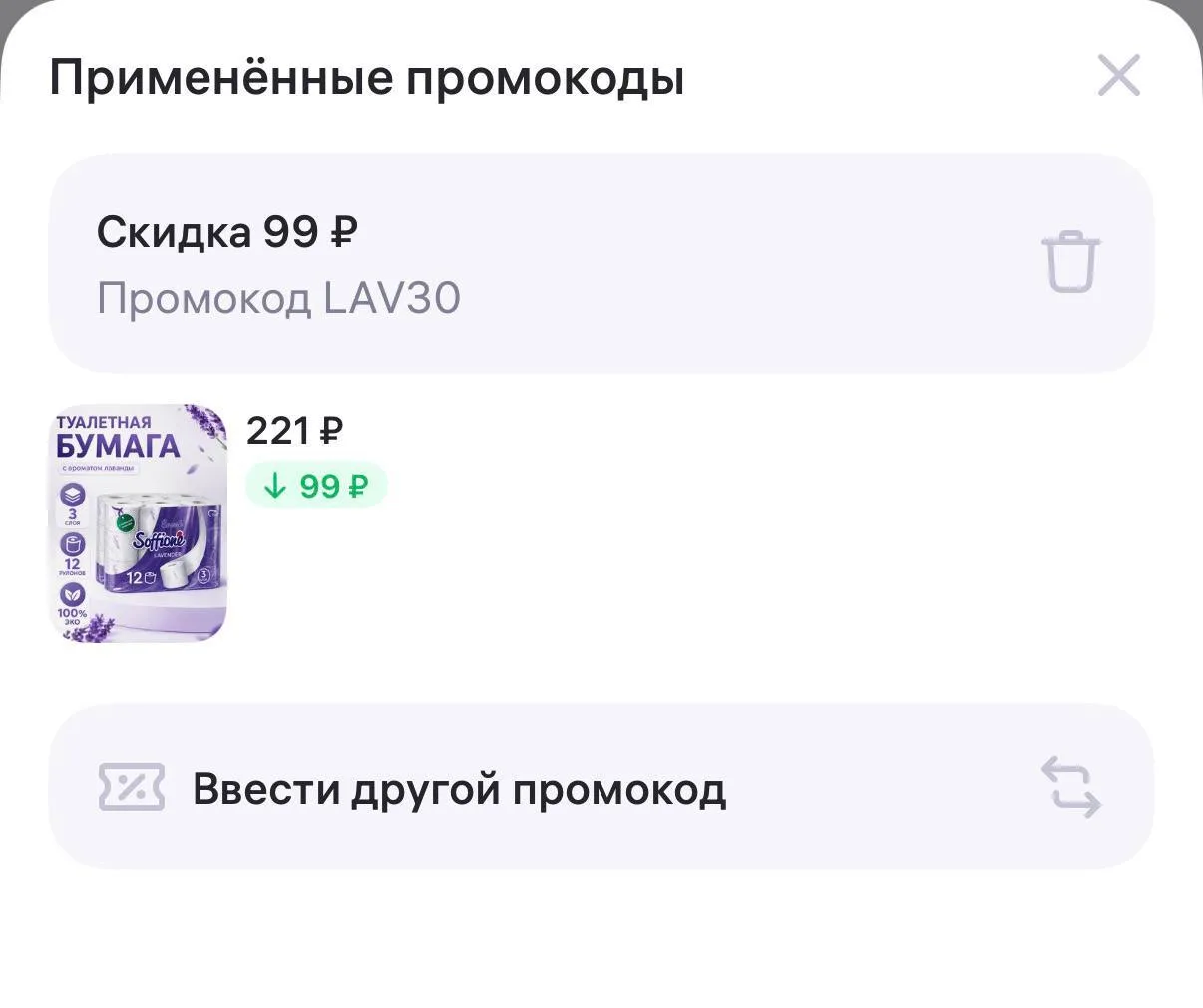 LAV30

SOFFIONE Туалетная бумага 12 рулонов 3 слоя
https://www.wildberries.ru/catalog/684253733/deta