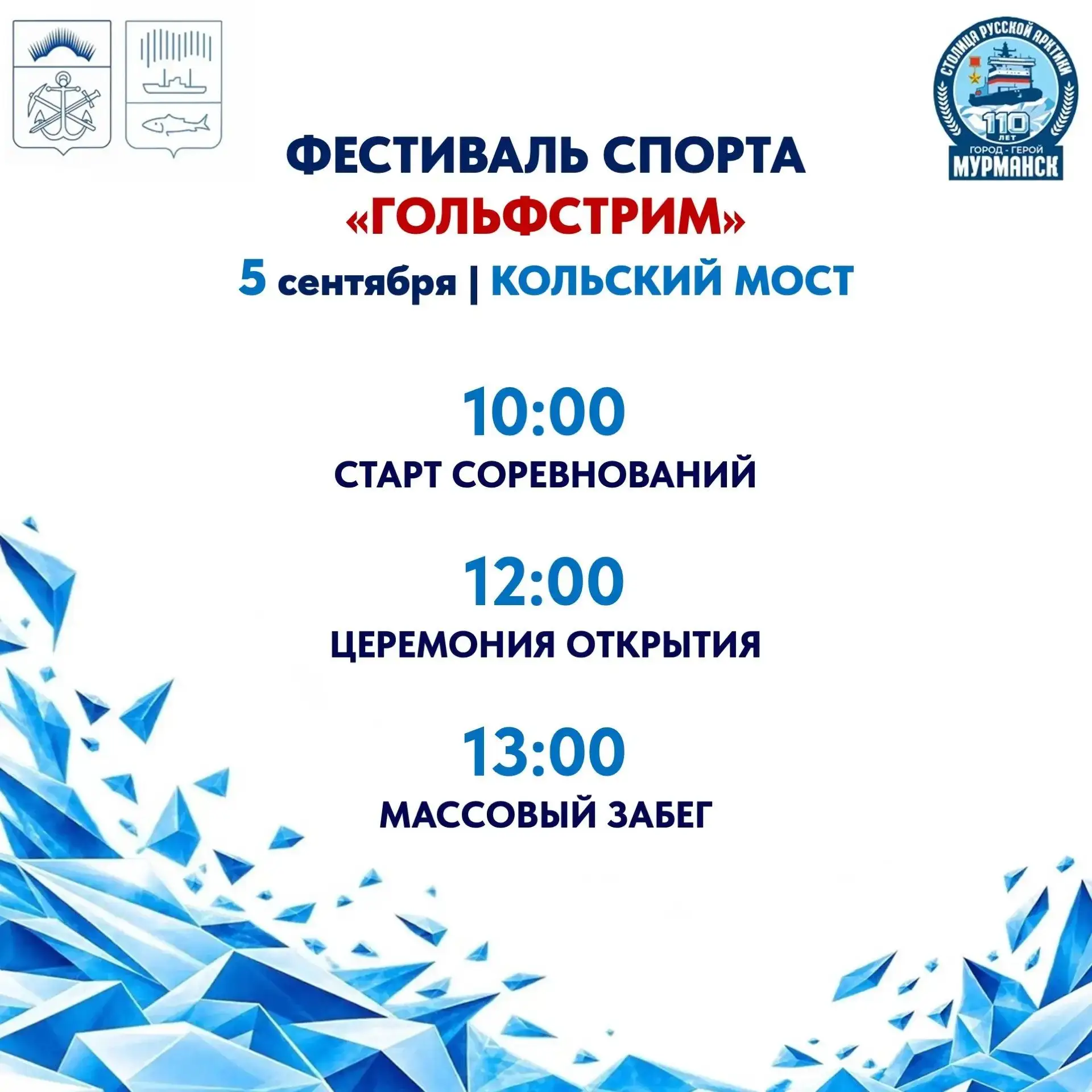 🌊 В Мурманске пройдет XIX фестиваль спорта «Гольфстрим-2026»