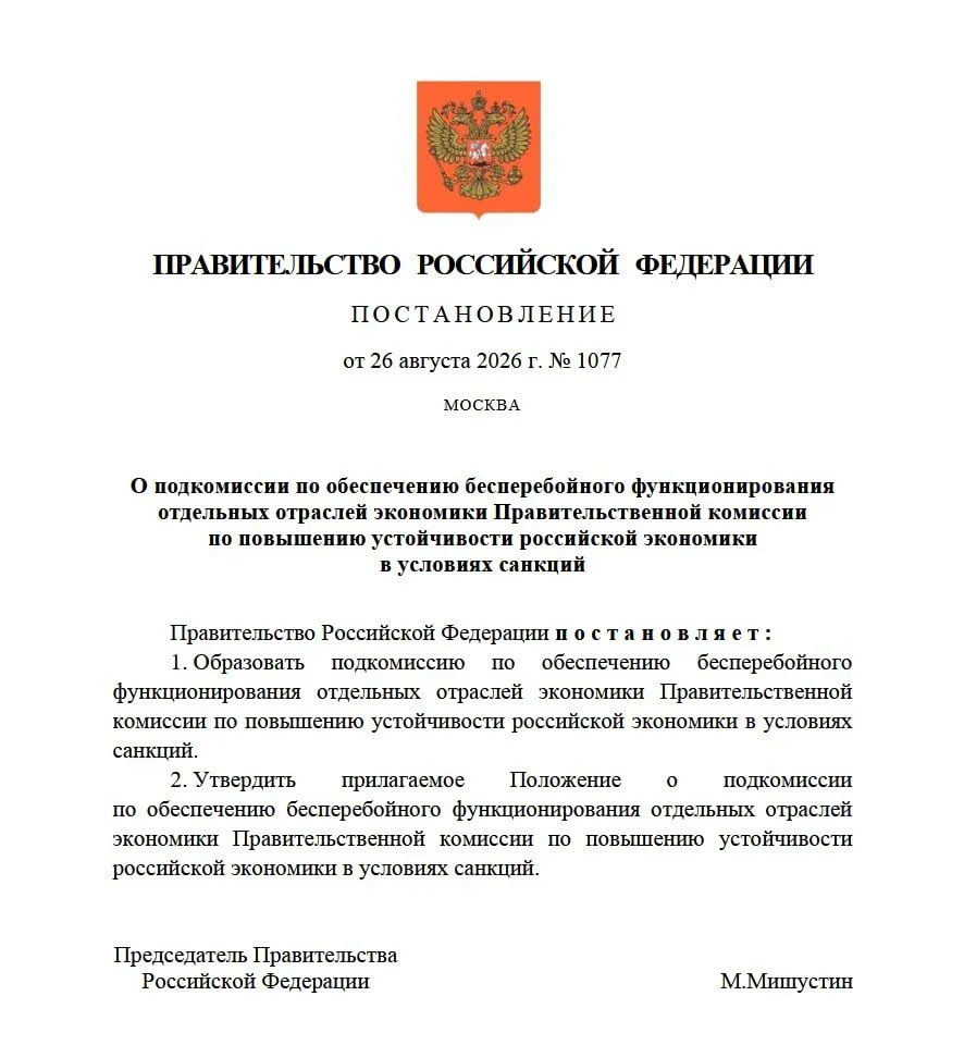 Подкомиссия по защите от БПЛА