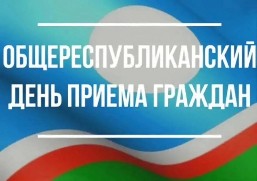 В среду, 30 сентября, с 14:00 до 18:00 в администрации поселка Чульман пройдет Общересп...