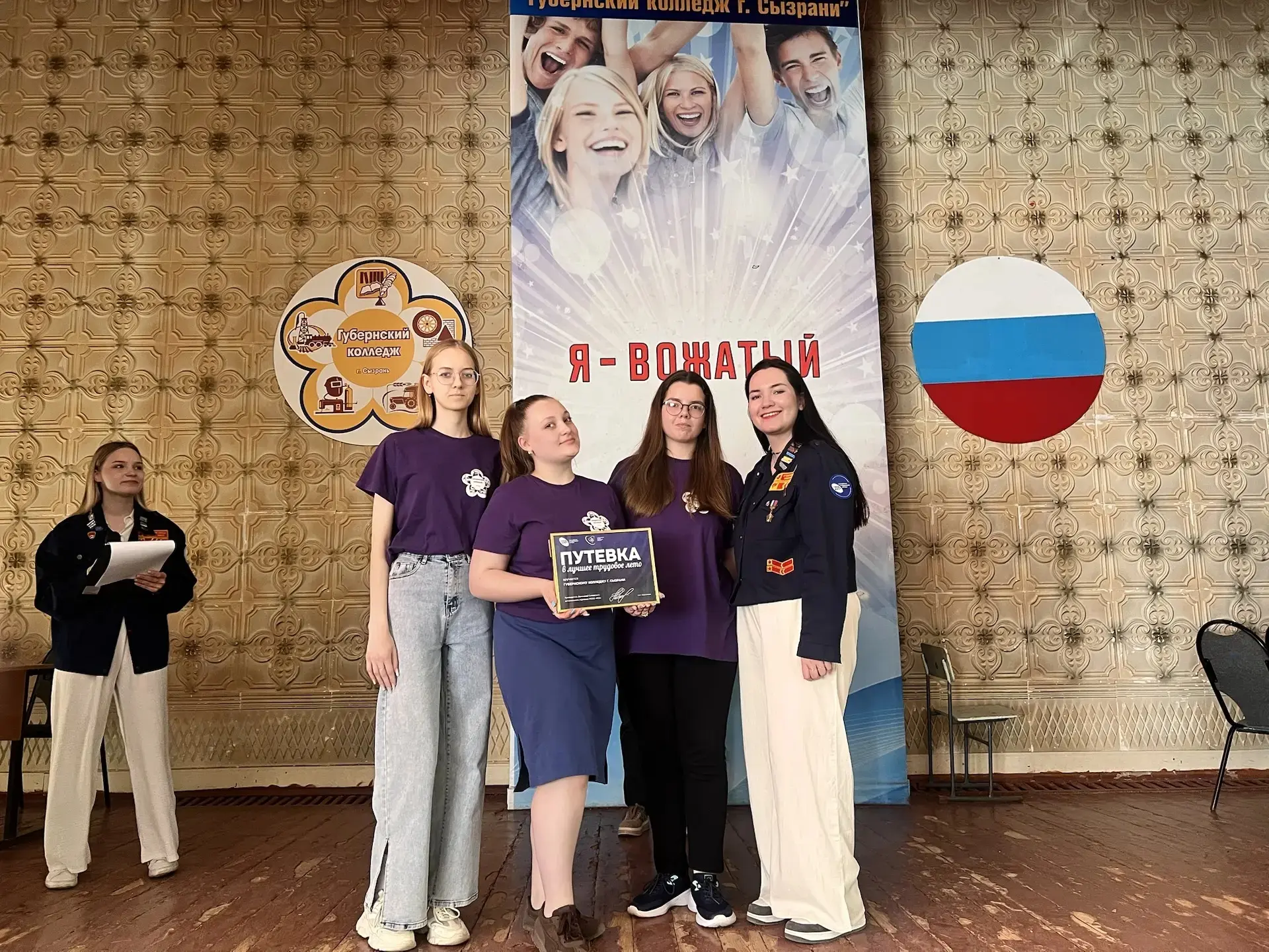 🌟 Вожатый — профессия будущего!  В Губернском колледже г.Сызрани состоялось торжественное вручение п