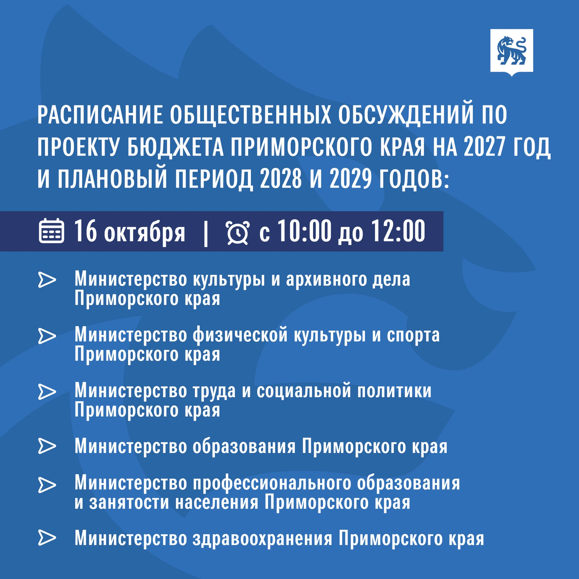 Присоединяйтесь к общественным обсуждениям бюджета Приморья!