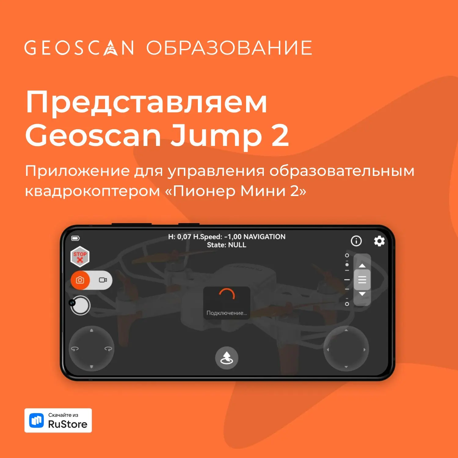 📲 Представляем приложение Geoscan Jump 2 для работы с коптером «Пионер Мини 2» со смартфона или пла