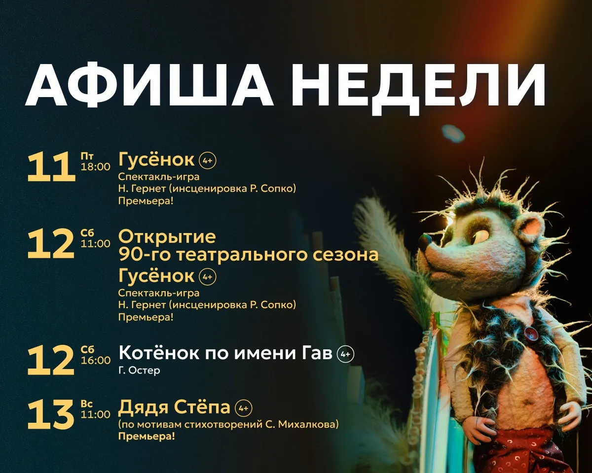 Афиша 7 – 13 сентября