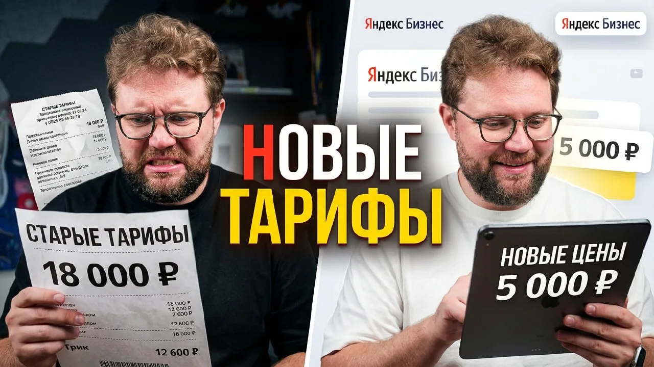 Я уже писал, и не раз, про новые тарифы от Яндекс Бизнеса, но теперь самое время посмот...