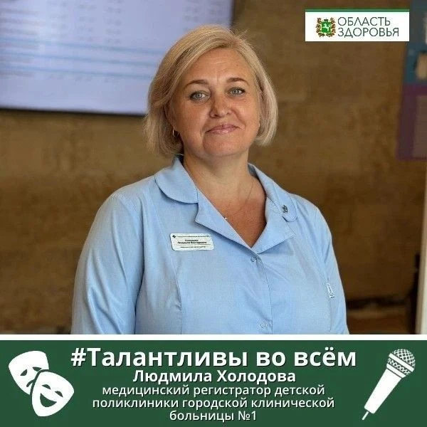 💚 Сегодня в рамках рубрики #Талантливы_во_всём познакомим вас с Людмилой Холодовой.