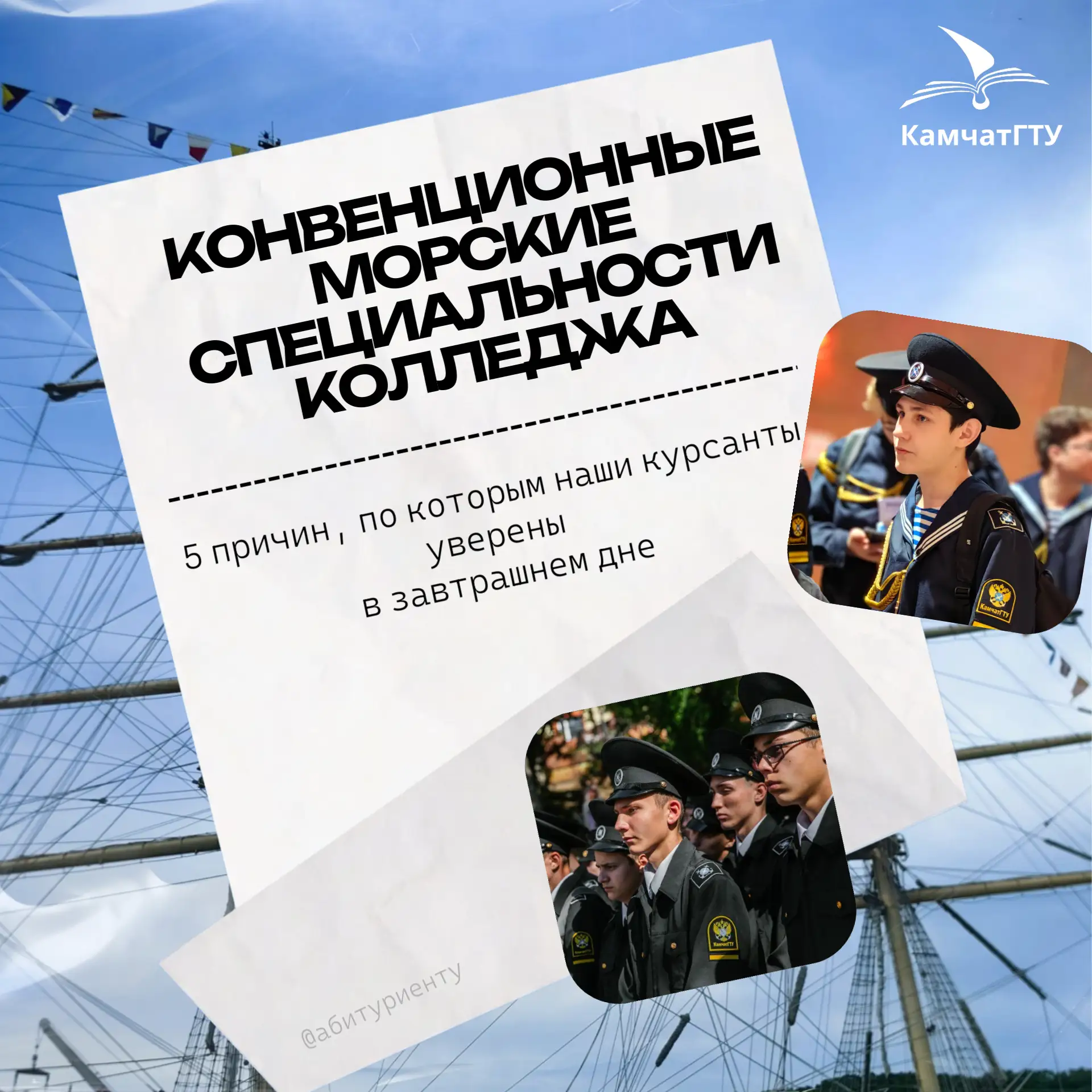 5 фактов о конвенционных специальностях Колледжа КамчатГТУ