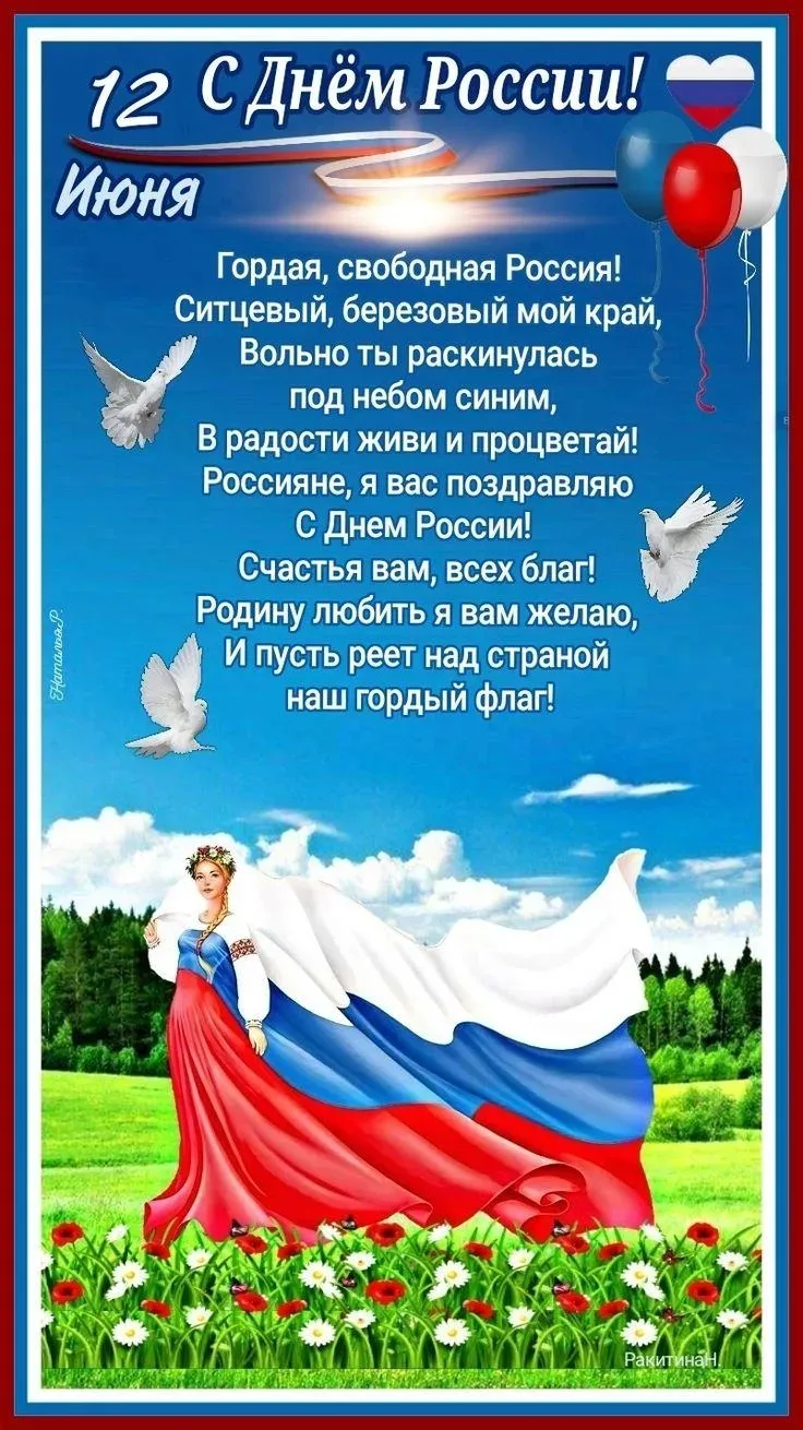 Сегодня вся наша страна отмечает большой праздник - День России, и нам действительно есть, с чем поз