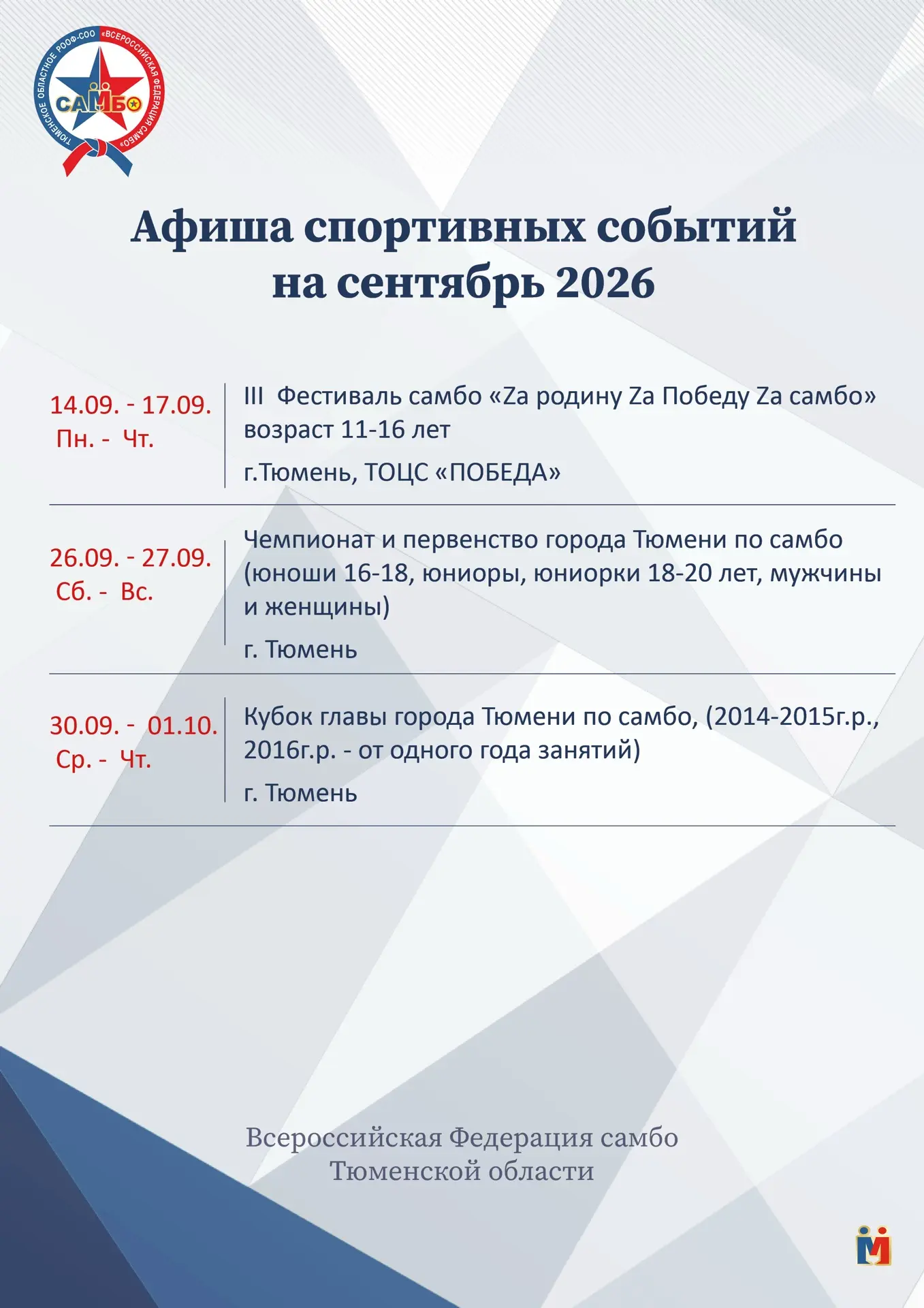 ⚡️Анонс соревнований на сентябрь