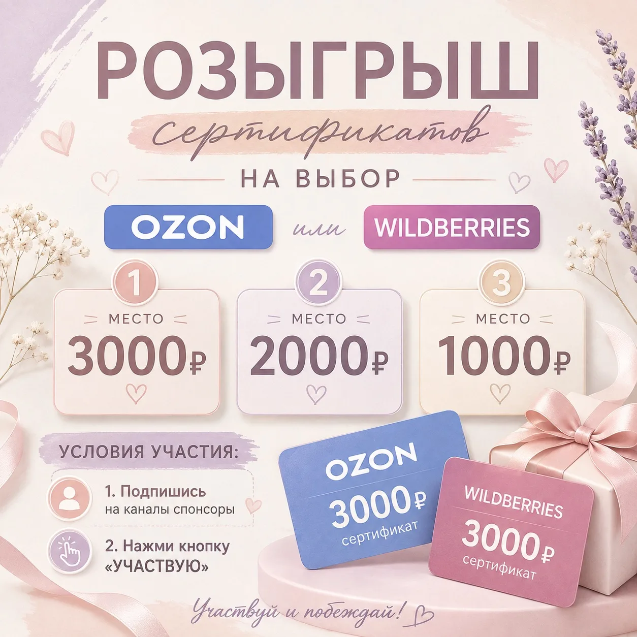 🎁🔥 ХОЧЕШЬ 3000 ₽ НА ПОКУПКИ? 🔥🎁