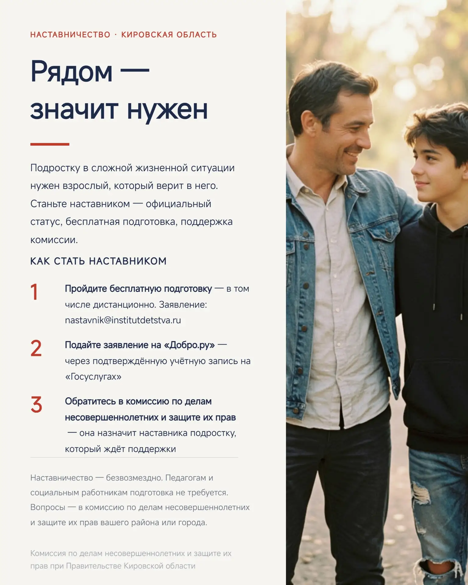 Станьте наставником: рядом — значит нужен