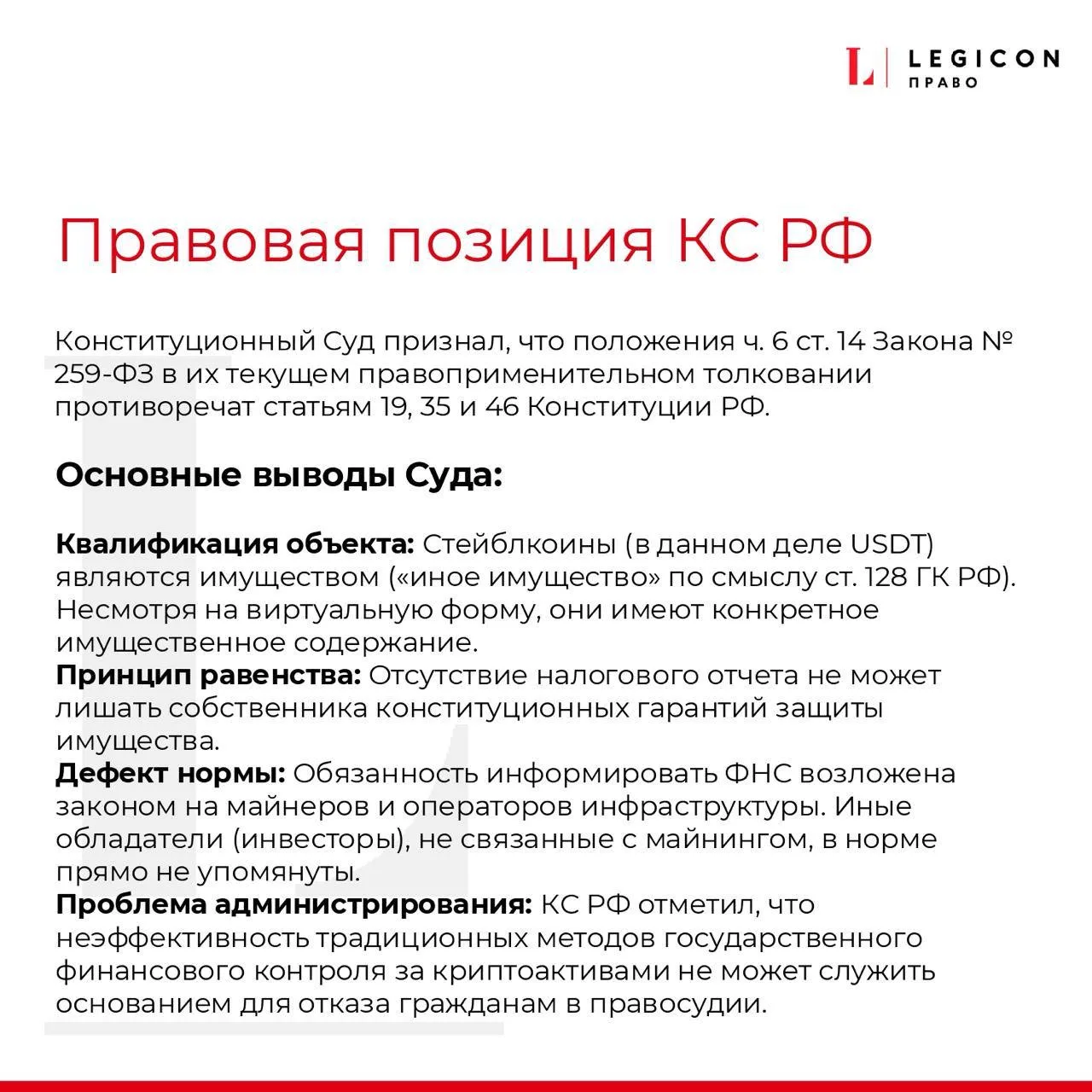 Разбор Постановления КС РФ от 20.01.2026 ⚖️☝️  Конституционный Суд поставил точку в споре о том, име