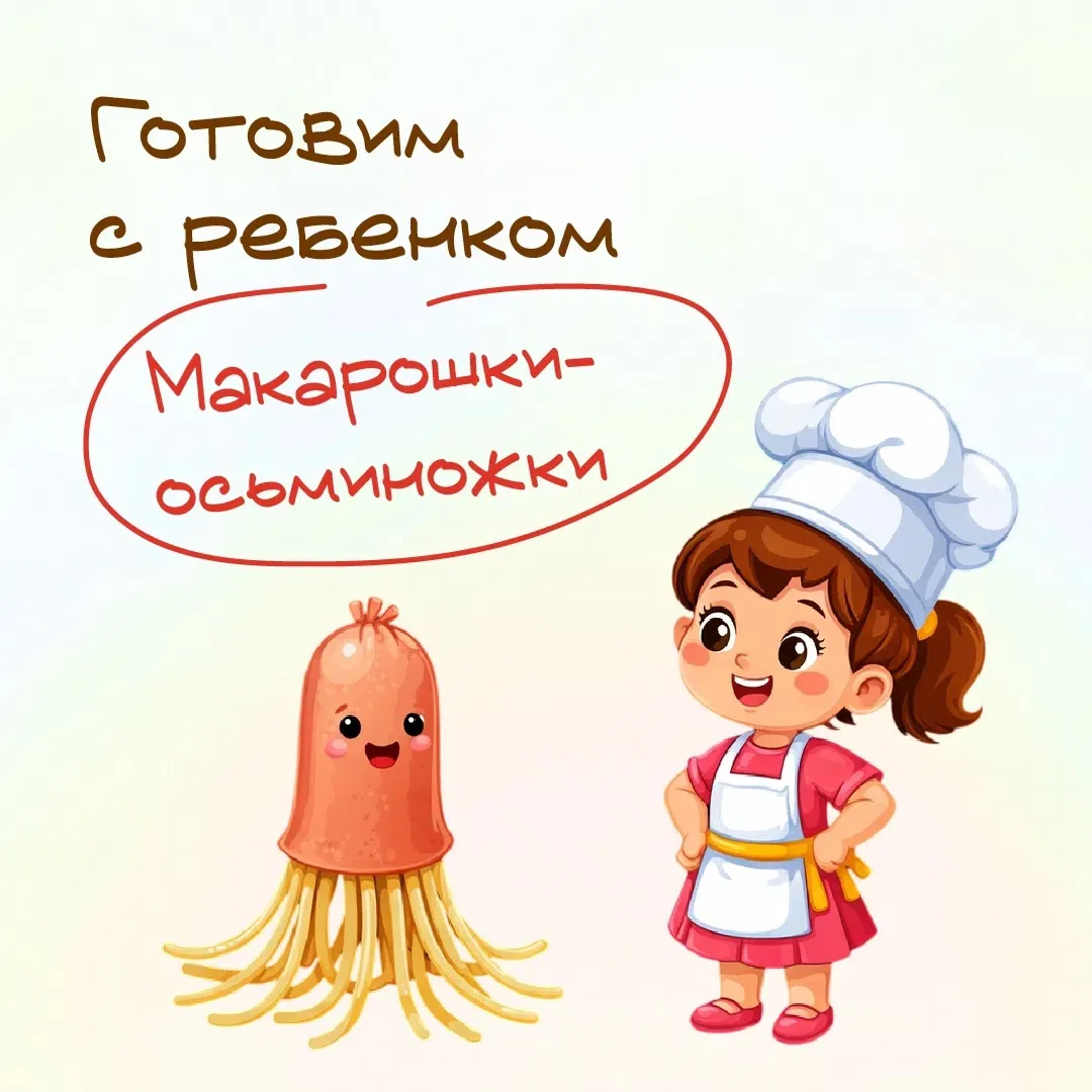 ✅👶😔Малоежка наотрез отказывается от еды?
😋Включаем режим «Море на тарелке»! 
🐙Эти забавные макар