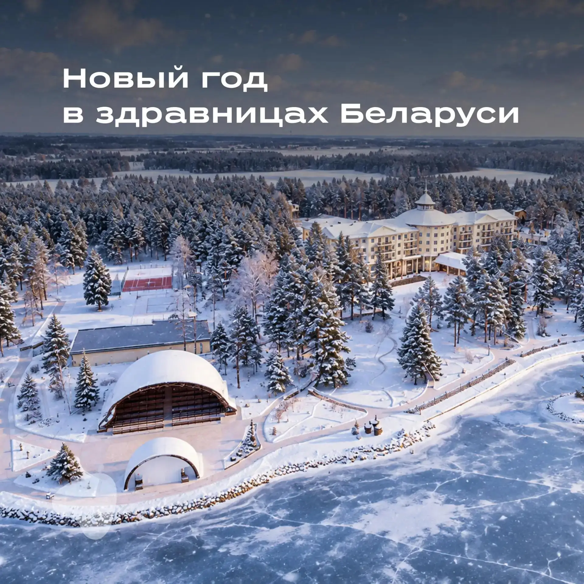А что, если начать новый год не с обещаний «взяться за себя», а сразу с отдыха и заботы...