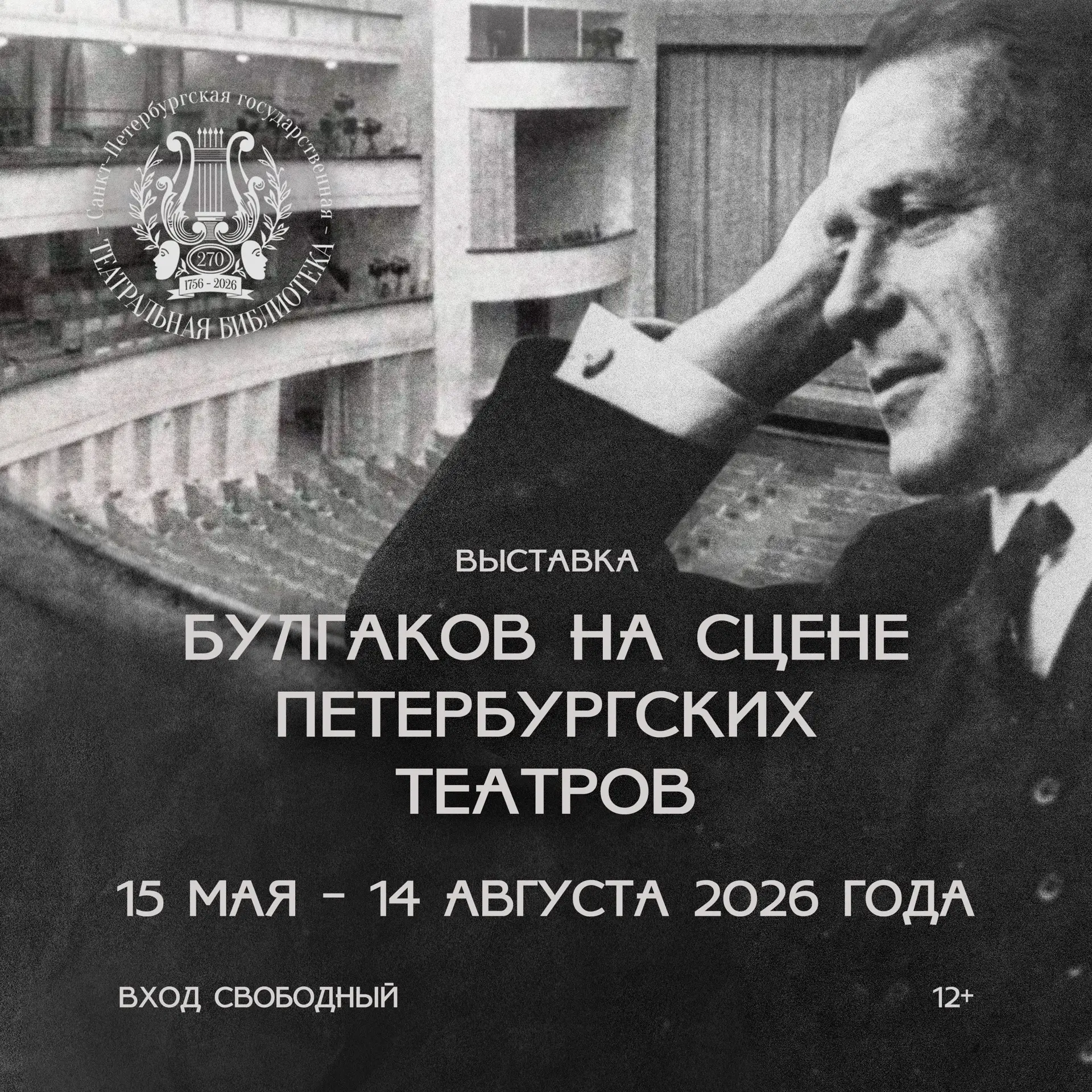 В Санкт-Петербургской государственной Театральной библиотеке в рамках фестиваля «Петерб...