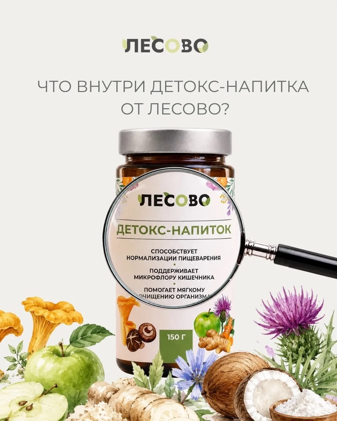 Разбираем состав детокс-напитка Лесово🌿