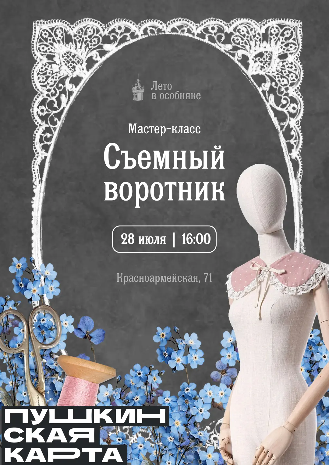 Друзья, 28 июля в 16:00 приглашаем вас на мастер-класс по пошиву двустороннего съемного...