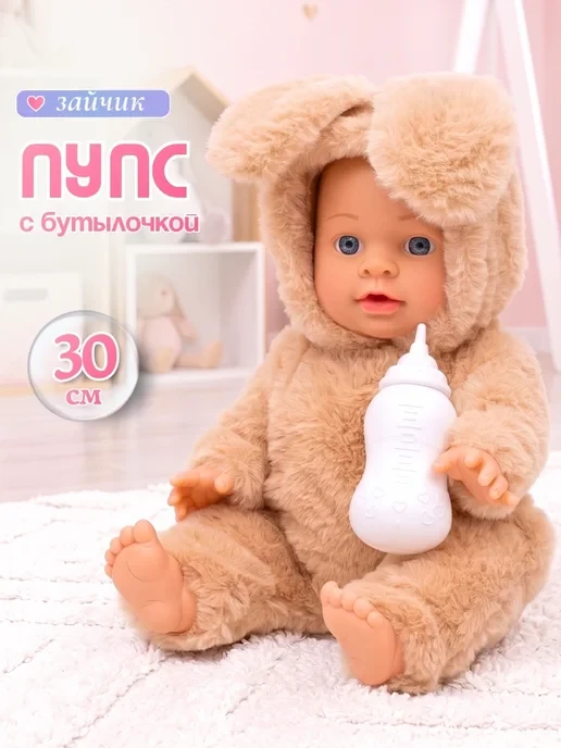 🛒 Пупс для девочки