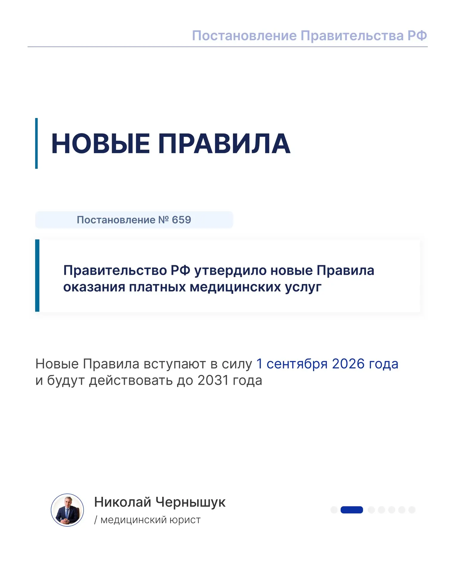 Новые правила игры в платной медицине: успеть до 1 сентября! 🕒