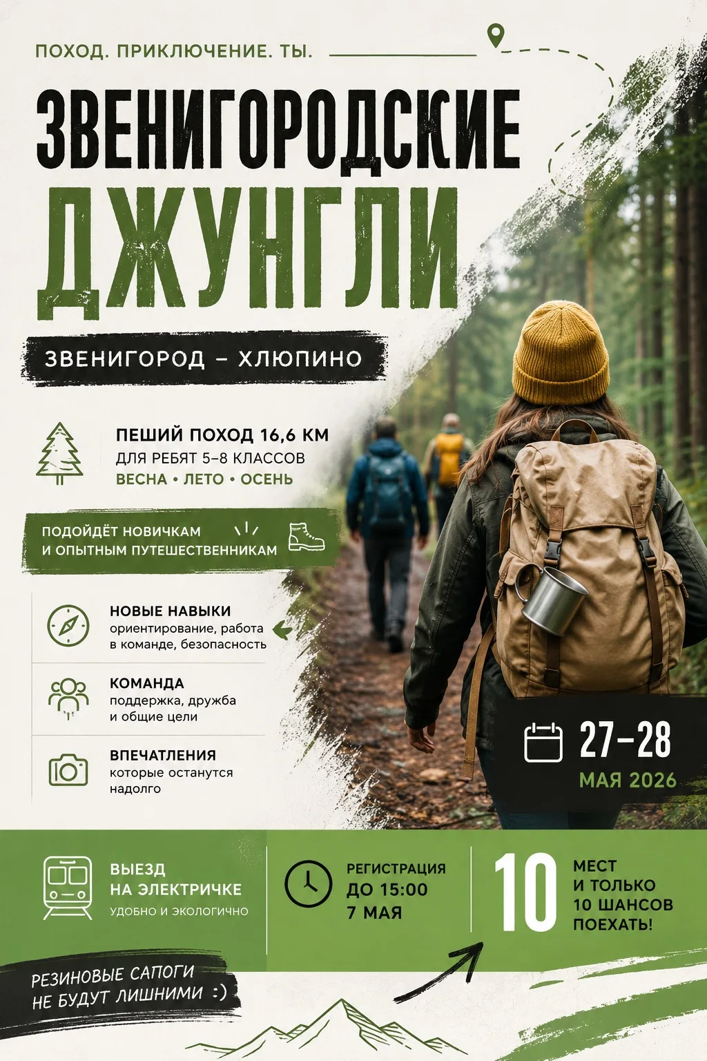⚡️ ГОРОД ОСТАЁТСЯ ПОЗАДИ. НАЧИНАЕТСЯ НАСТОЯЩЕЕ.  🌿 «Звенигородские джунгли» — поход для тех, кому ма