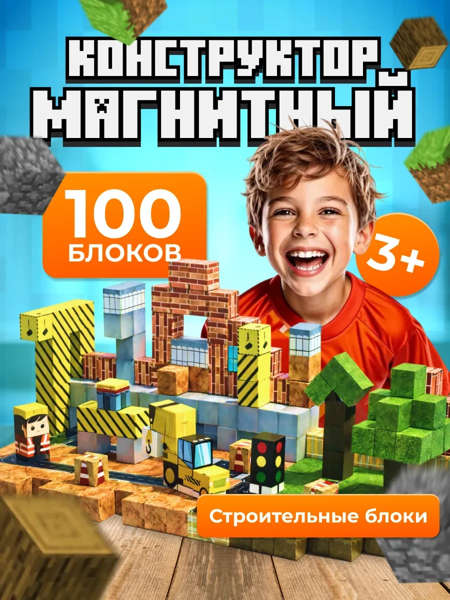 ⚡️ Конструктор магнитный Minecraft кубики блоки, KALABRIA