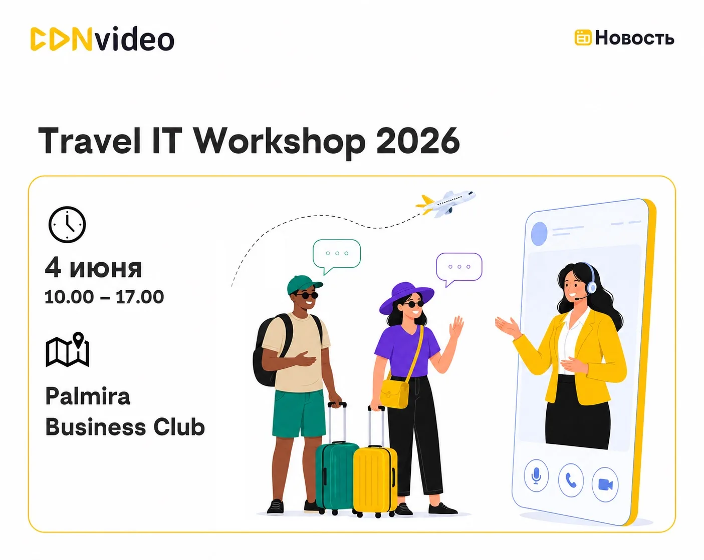 🚀 Приглашаем на конференцию TITW 2026: Турбизнес будущего!